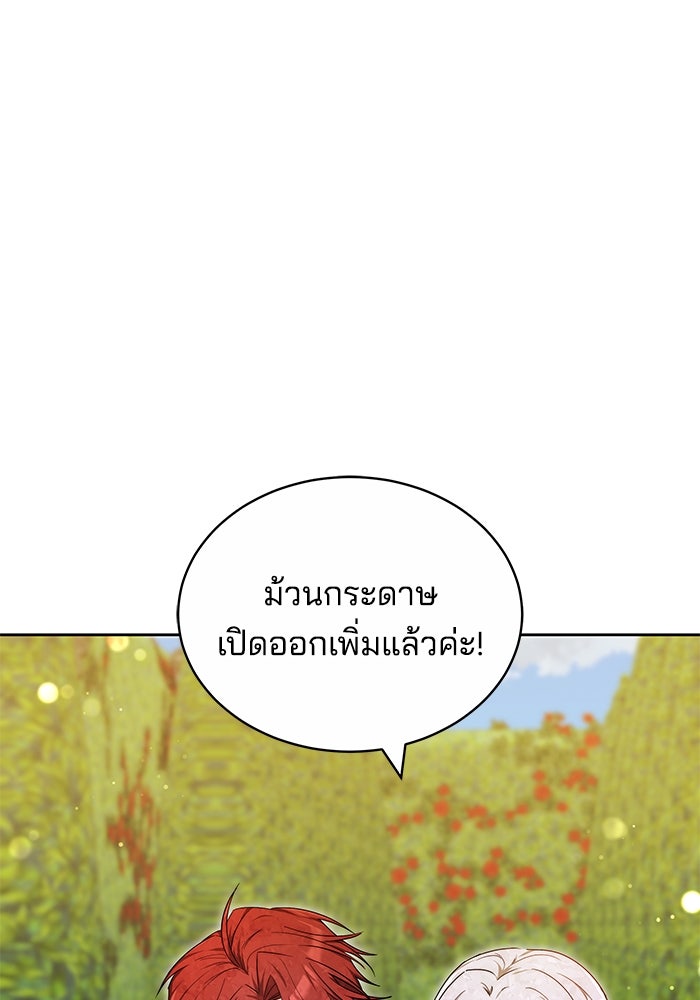 เจ้าสาวอัคนีดำ - หน้า 99