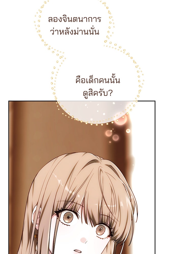 เจ้าสาวอัคนีดำ - หน้า 109