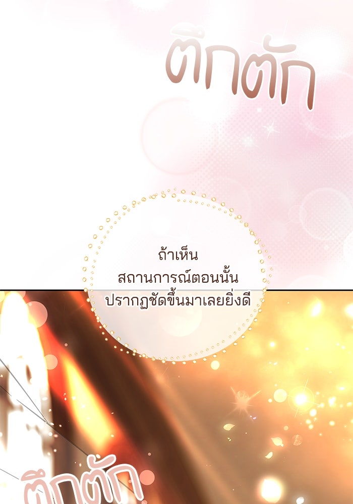 เจ้าสาวอัคนีดำ - หน้า 111