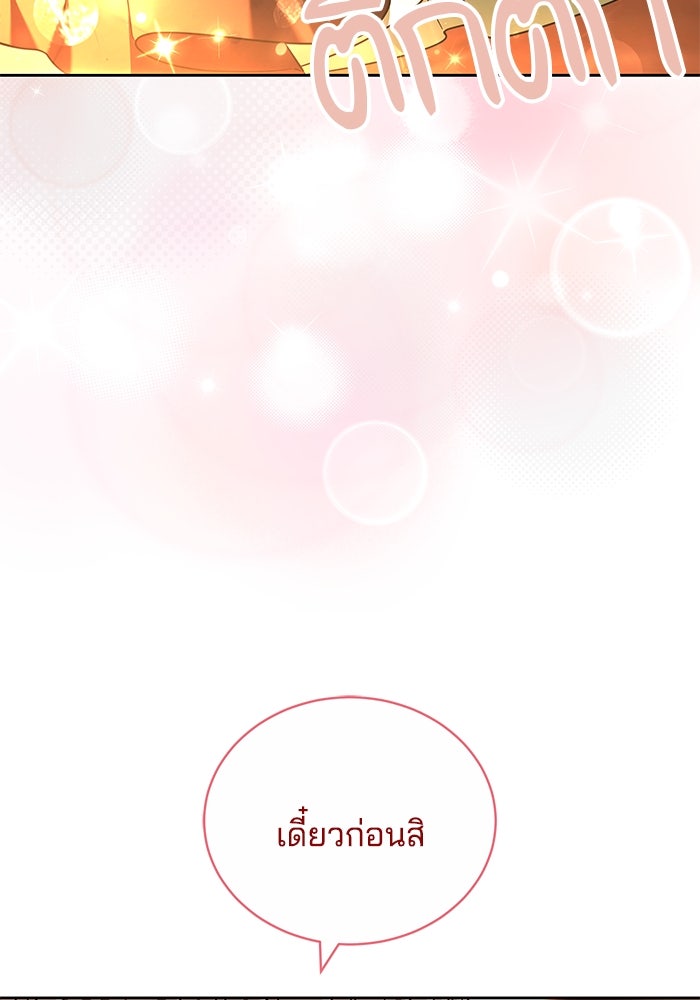 เจ้าสาวอัคนีดำ - หน้า 113