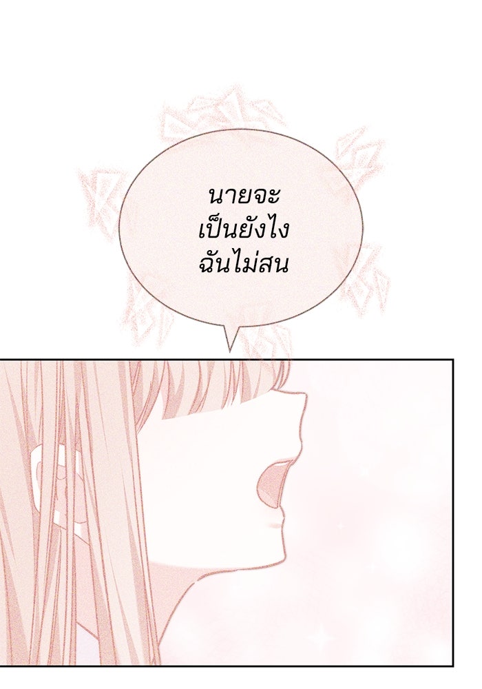 เจ้าสาวอัคนีดำ - หน้า 121