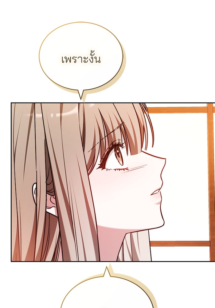 เจ้าสาวอัคนีดำ - หน้า 122