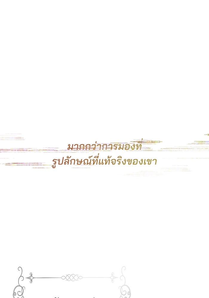 เจ้าสาวอัคนีดำ - หน้า 125
