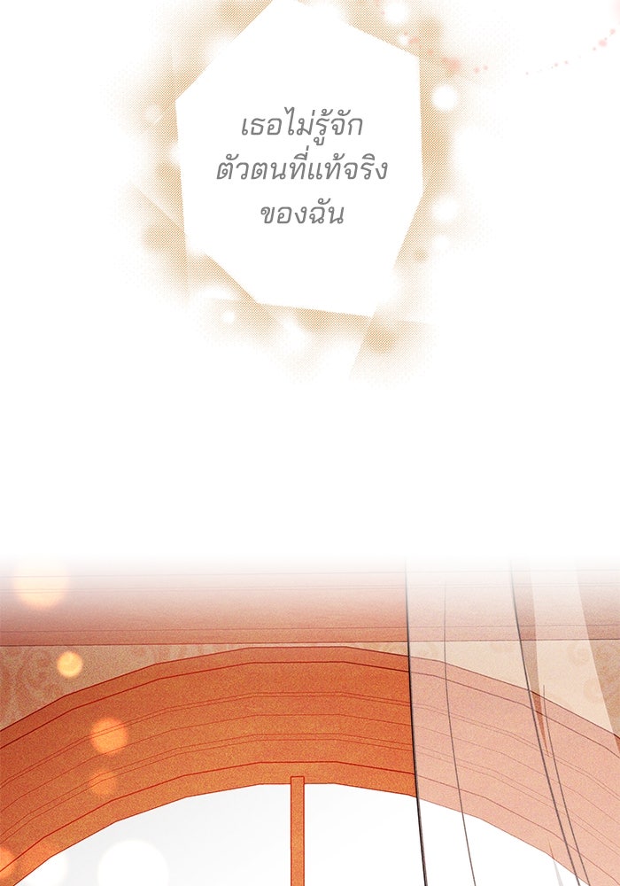 เจ้าสาวอัคนีดำ - หน้า 134