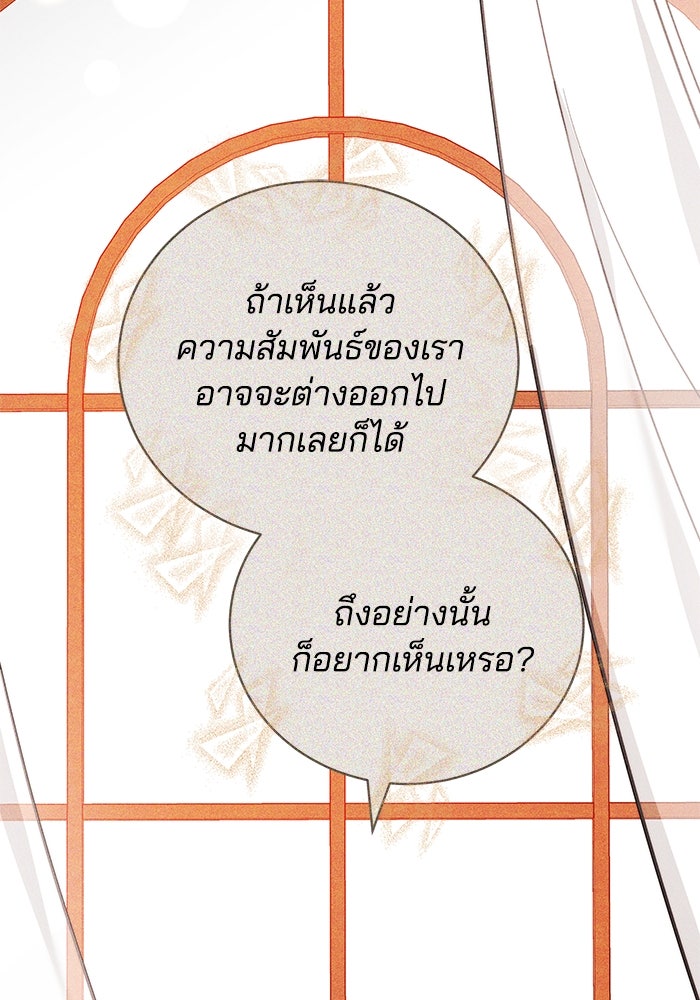 เจ้าสาวอัคนีดำ - หน้า 135
