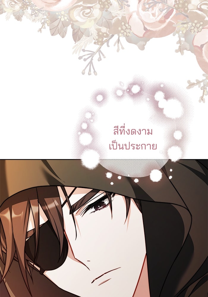 เจ้าสาวอัคนีดำ - หน้า 139