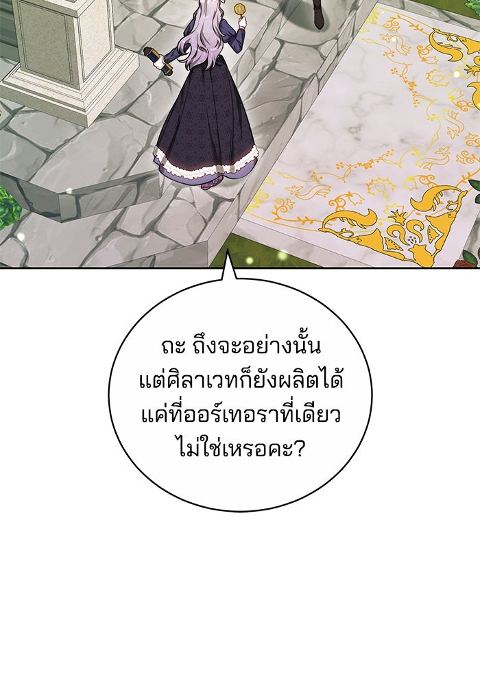 เจ้าสาวอัคนีดำ - หน้า 15