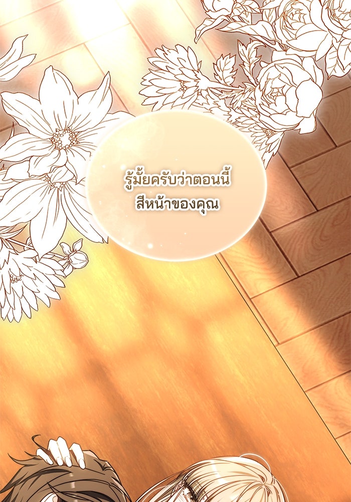 เจ้าสาวอัคนีดำ - หน้า 156