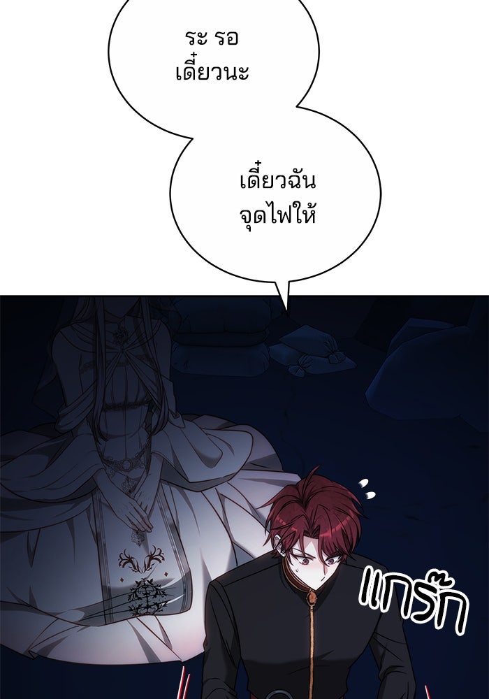 เจ้าสาวอัคนีดำ - หน้า 164