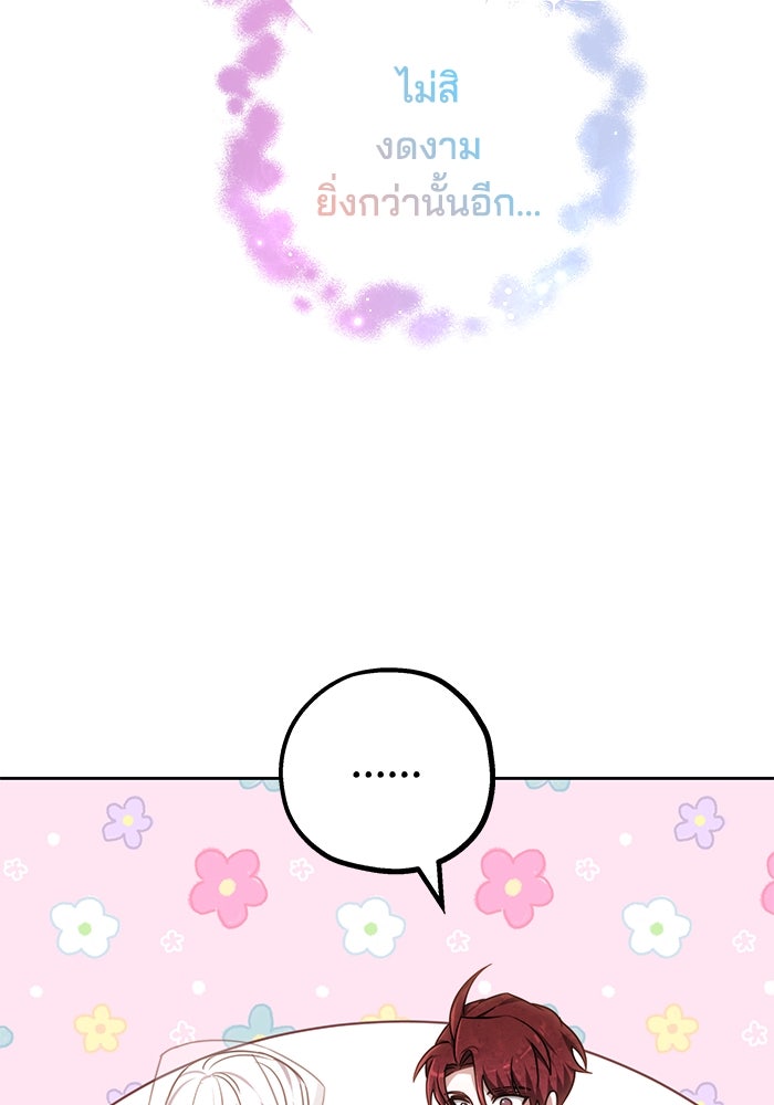 เจ้าสาวอัคนีดำ - หน้า 176