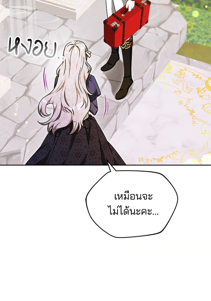 เจ้าสาวอัคนีดำ - หน้า 20