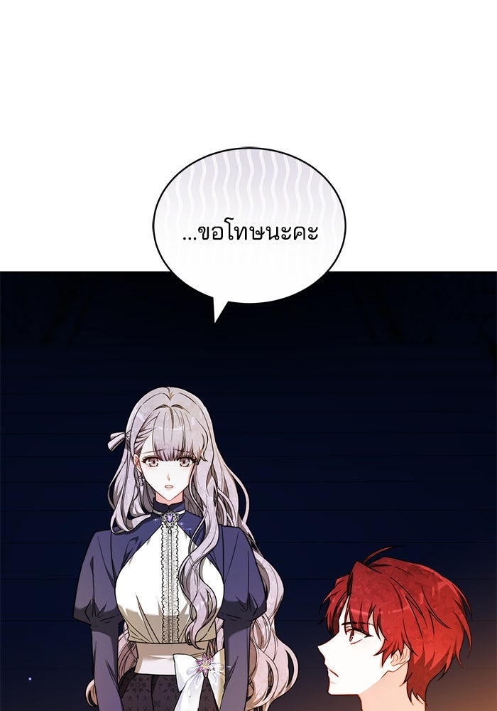 เจ้าสาวอัคนีดำ - หน้า 34