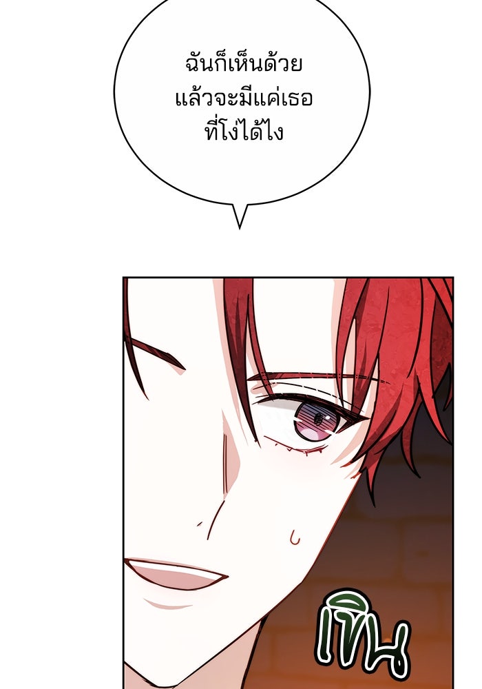 เจ้าสาวอัคนีดำ - หน้า 38