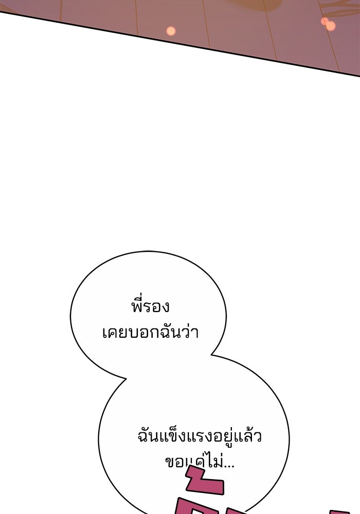 เจ้าสาวอัคนีดำ - หน้า 41