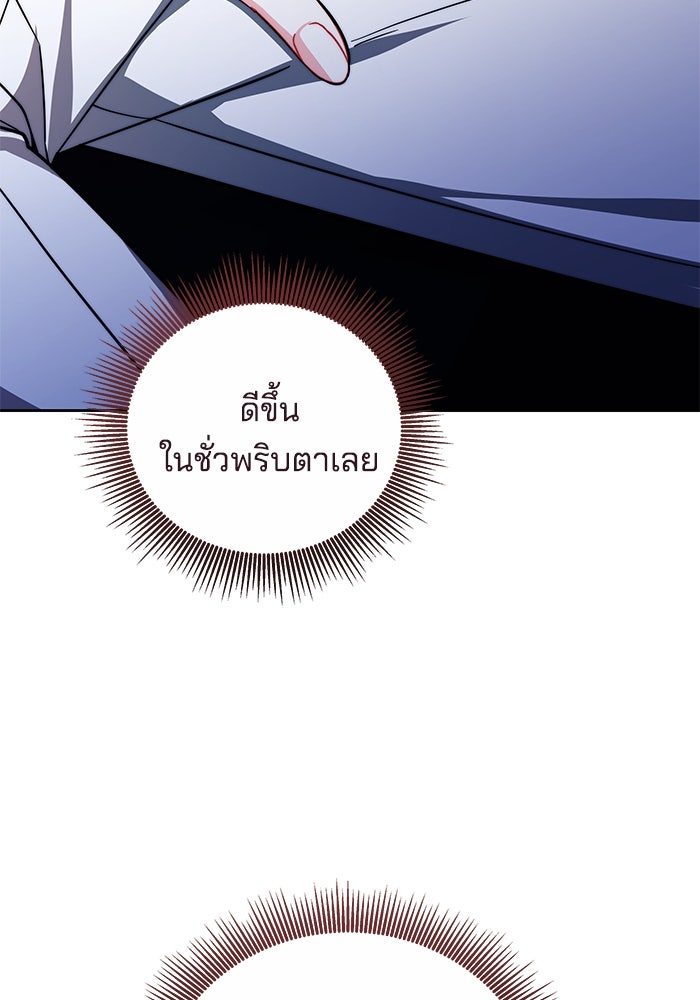 เจ้าสาวอัคนีดำ - หน้า 73