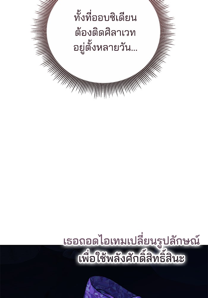 เจ้าสาวอัคนีดำ - หน้า 74