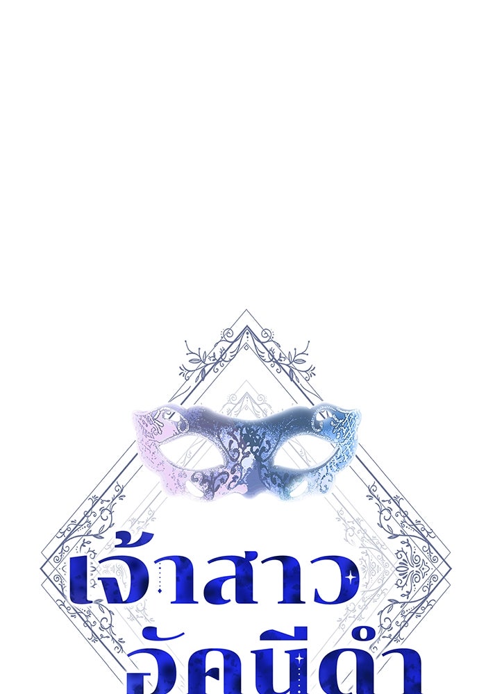 เจ้าสาวอัคนีดำ - หน้า 79