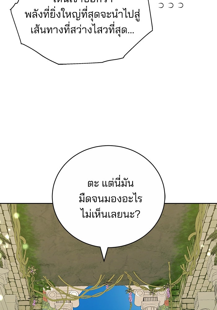 เจ้าสาวอัคนีดำ - หน้า 8