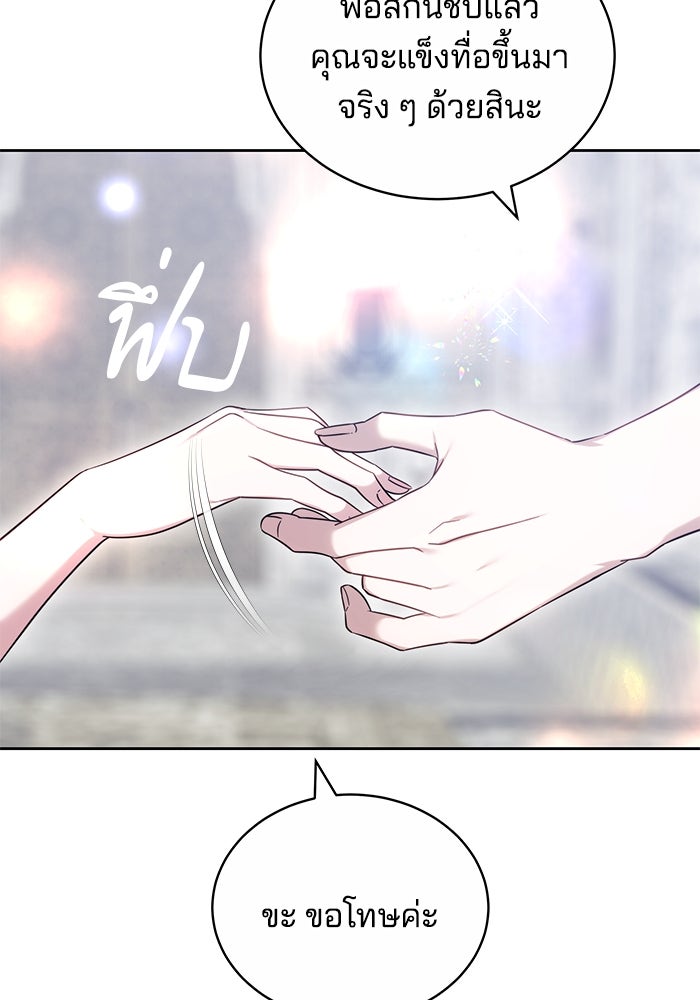 เจ้าสาวอัคนีดำ - หน้า 97