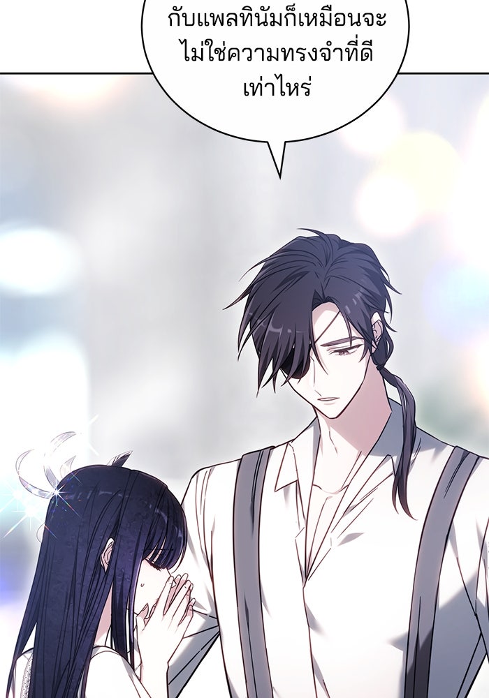 เจ้าสาวอัคนีดำ - หน้า 99