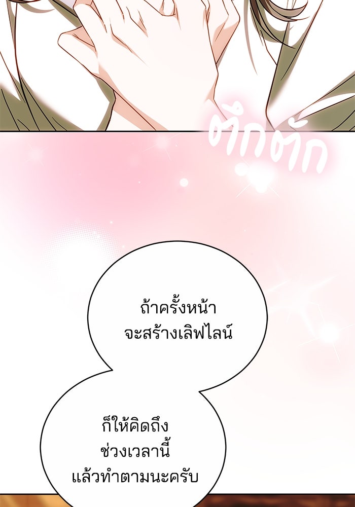 เจ้าสาวอัคนีดำ - หน้า 109