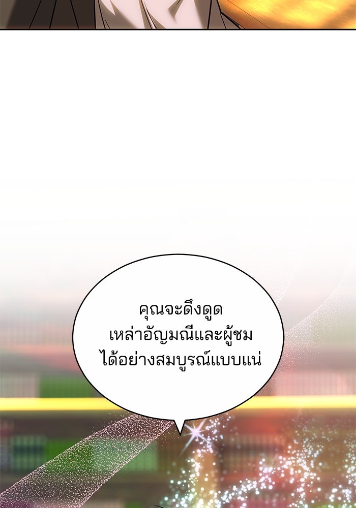 เจ้าสาวอัคนีดำ - หน้า 111