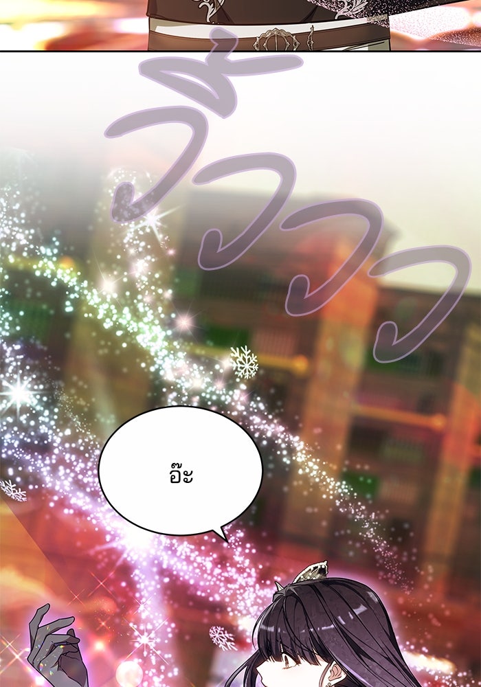 เจ้าสาวอัคนีดำ - หน้า 113