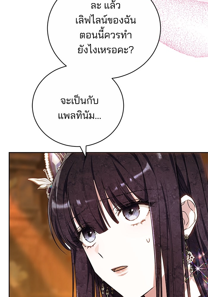เจ้าสาวอัคนีดำ - หน้า 115