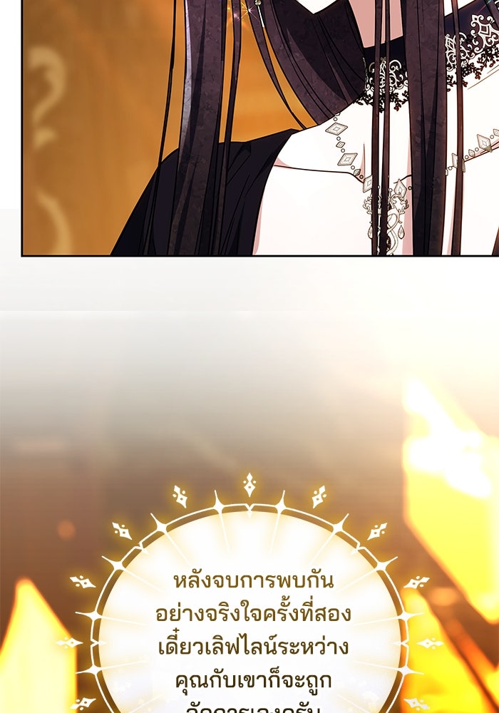 เจ้าสาวอัคนีดำ - หน้า 116