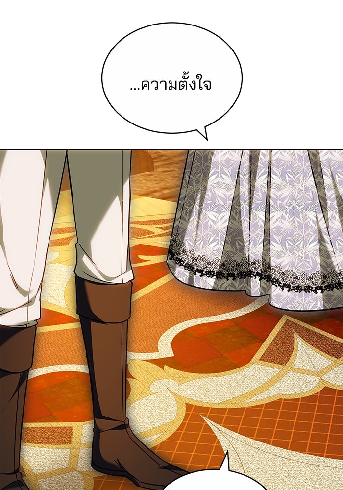 เจ้าสาวอัคนีดำ - หน้า 119