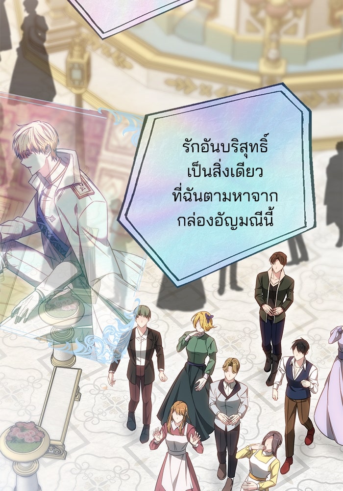 เจ้าสาวอัคนีดำ - หน้า 124