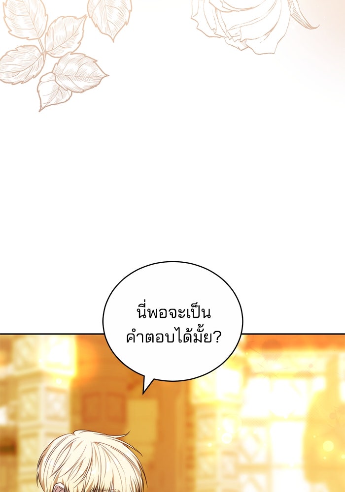เจ้าสาวอัคนีดำ - หน้า 131