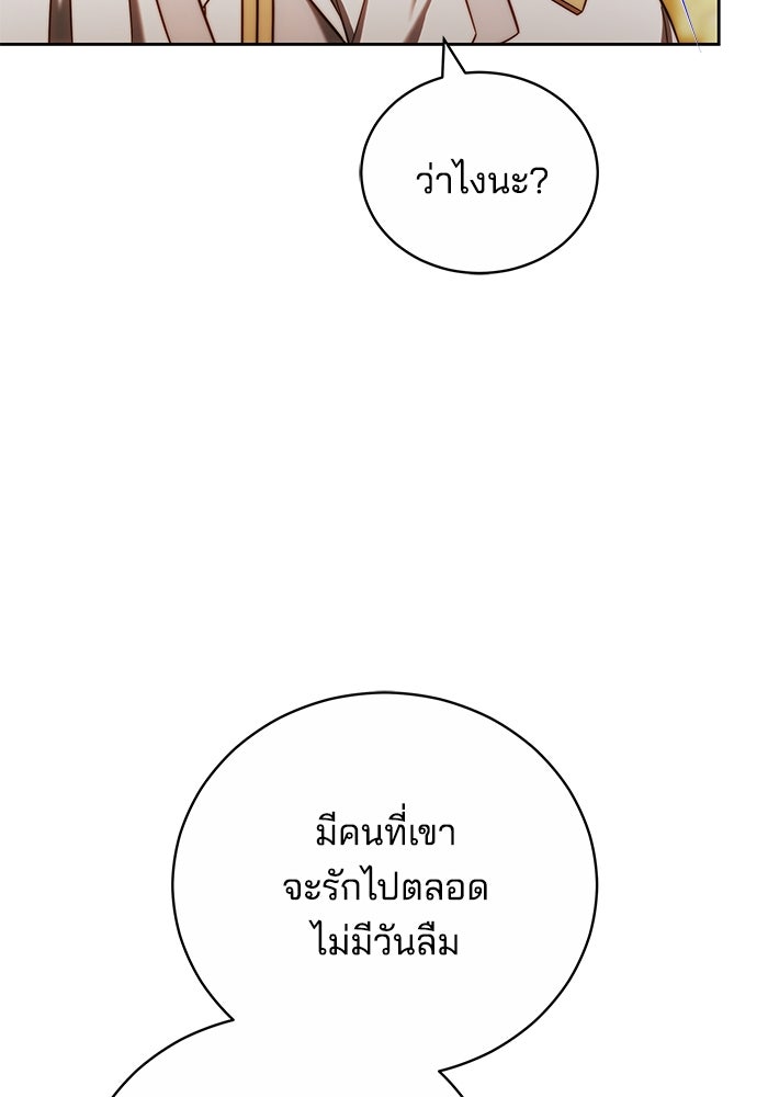 เจ้าสาวอัคนีดำ - หน้า 138
