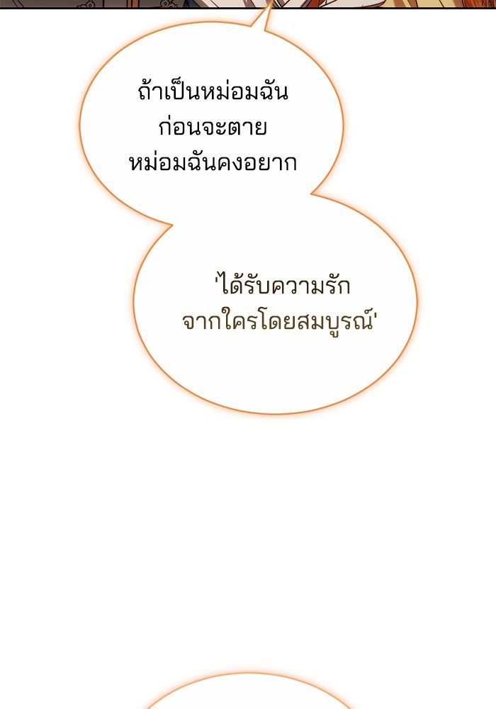 เจ้าสาวอัคนีดำ - หน้า 142