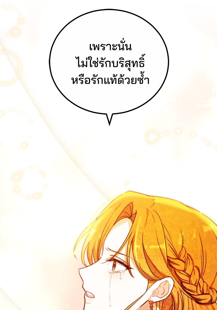 เจ้าสาวอัคนีดำ - หน้า 151