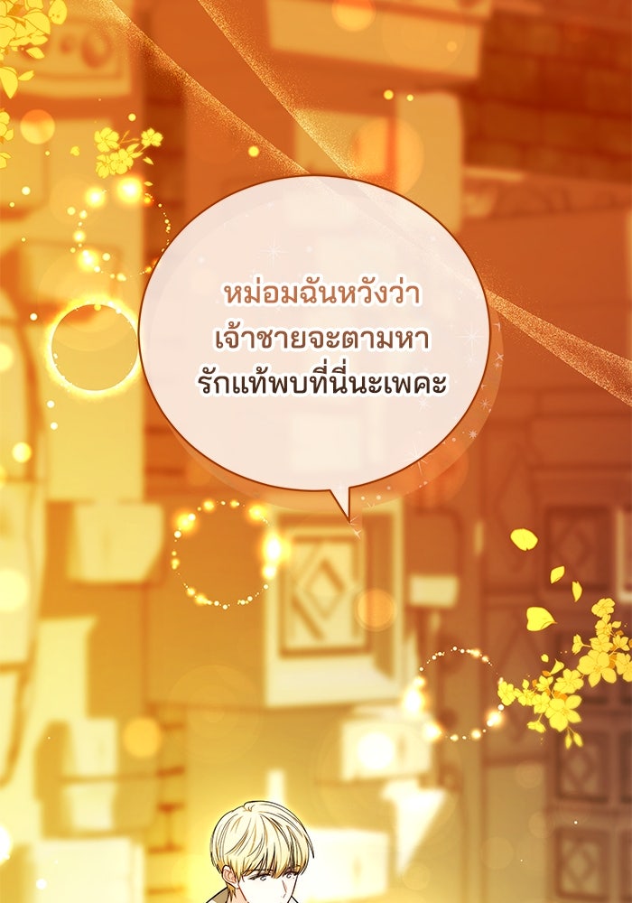 เจ้าสาวอัคนีดำ - หน้า 155