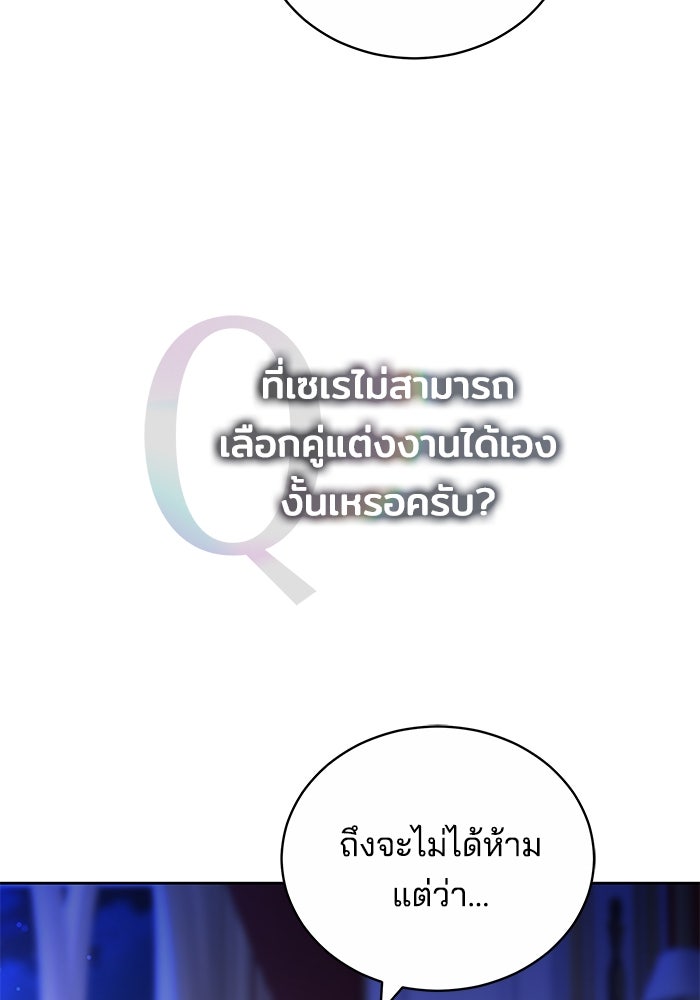 เจ้าสาวอัคนีดำ - หน้า 23
