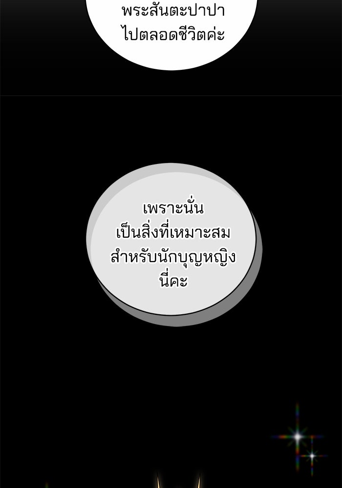 เจ้าสาวอัคนีดำ - หน้า 25