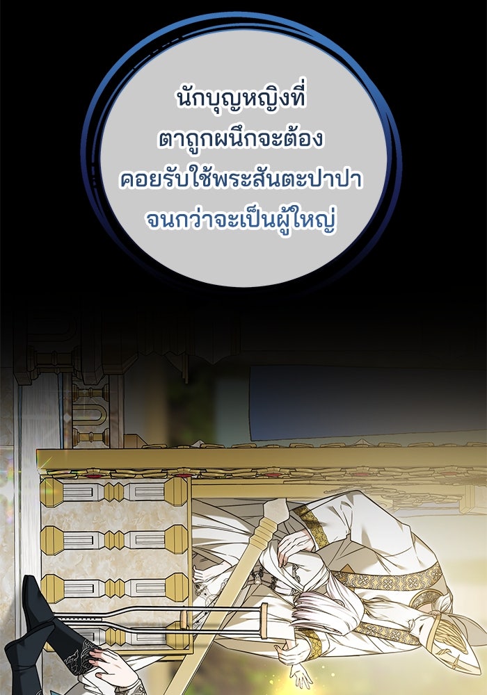 เจ้าสาวอัคนีดำ - หน้า 38