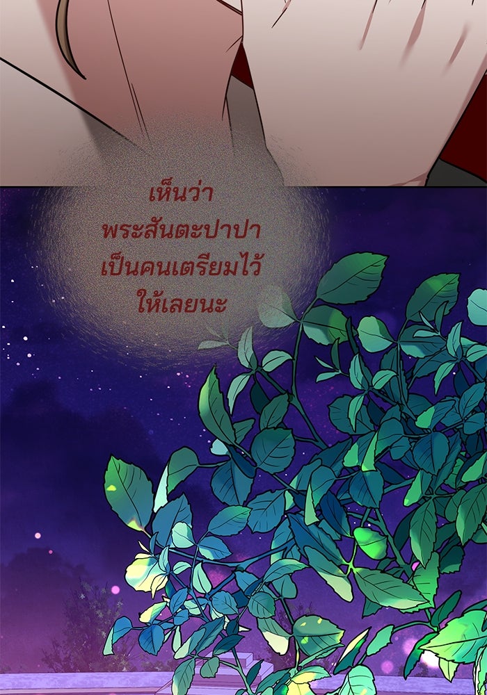 เจ้าสาวอัคนีดำ - หน้า 49