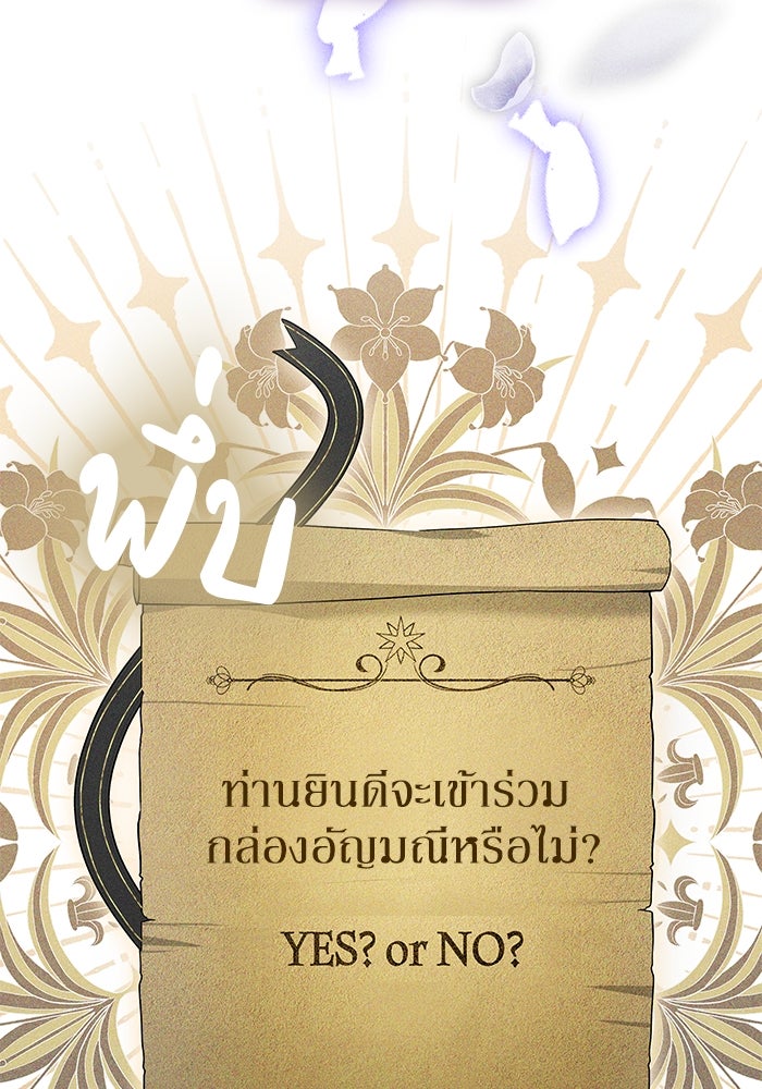 เจ้าสาวอัคนีดำ - หน้า 58