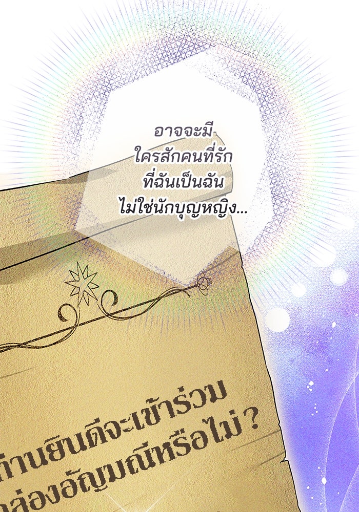 เจ้าสาวอัคนีดำ - หน้า 65
