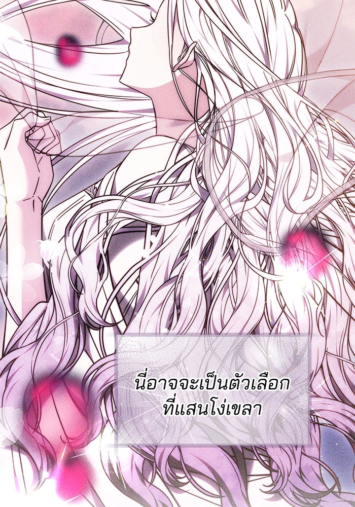 เจ้าสาวอัคนีดำ - หน้า 73