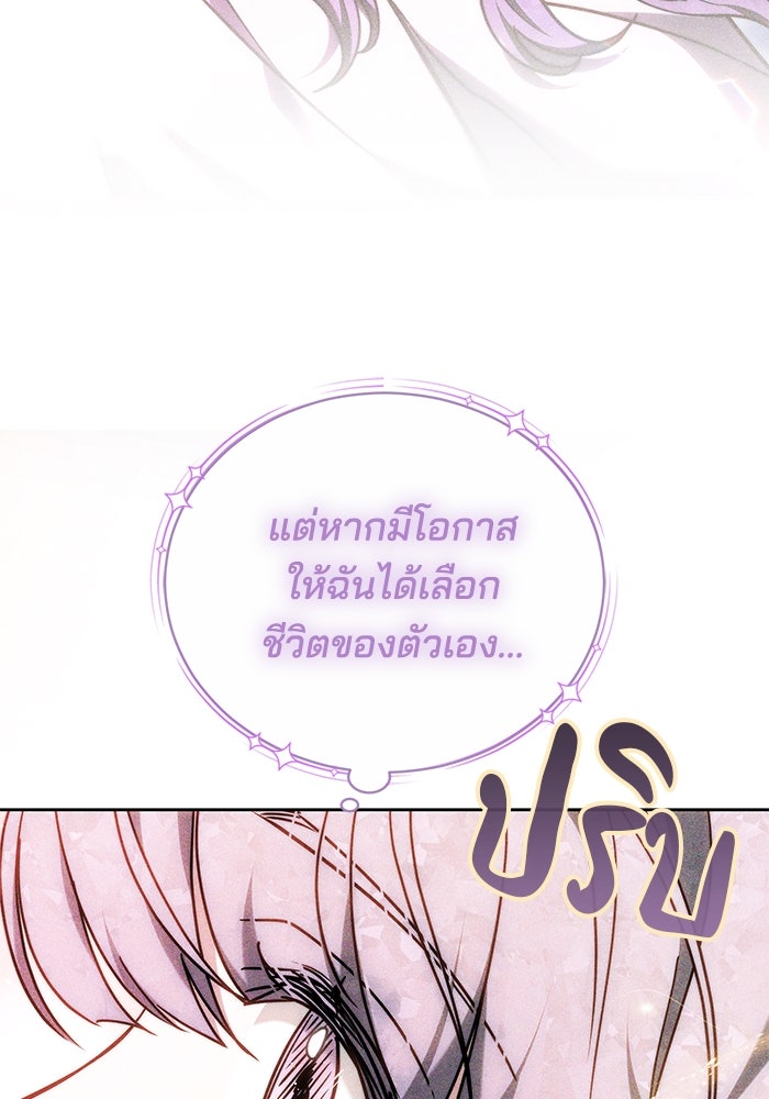 เจ้าสาวอัคนีดำ - หน้า 74