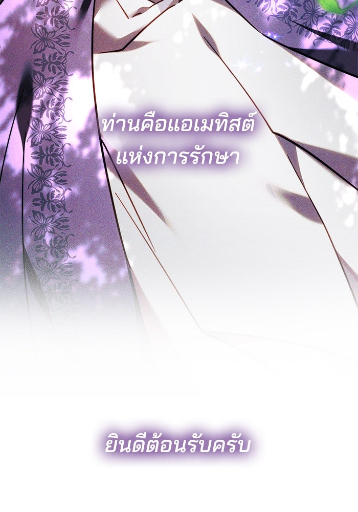 เจ้าสาวอัคนีดำ - หน้า 80