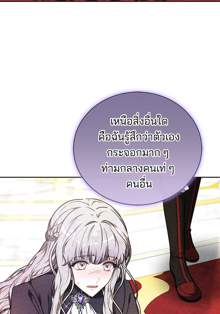 เจ้าสาวอัคนีดำ - หน้า 83