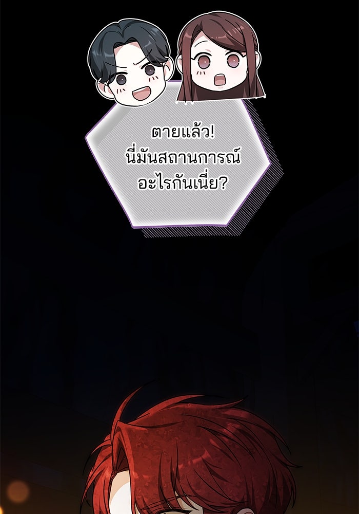 เจ้าสาวอัคนีดำ - หน้า 91