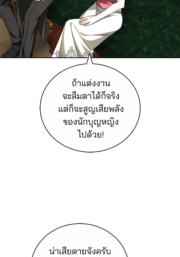 เจ้าสาวอัคนีดำ - หน้า 94