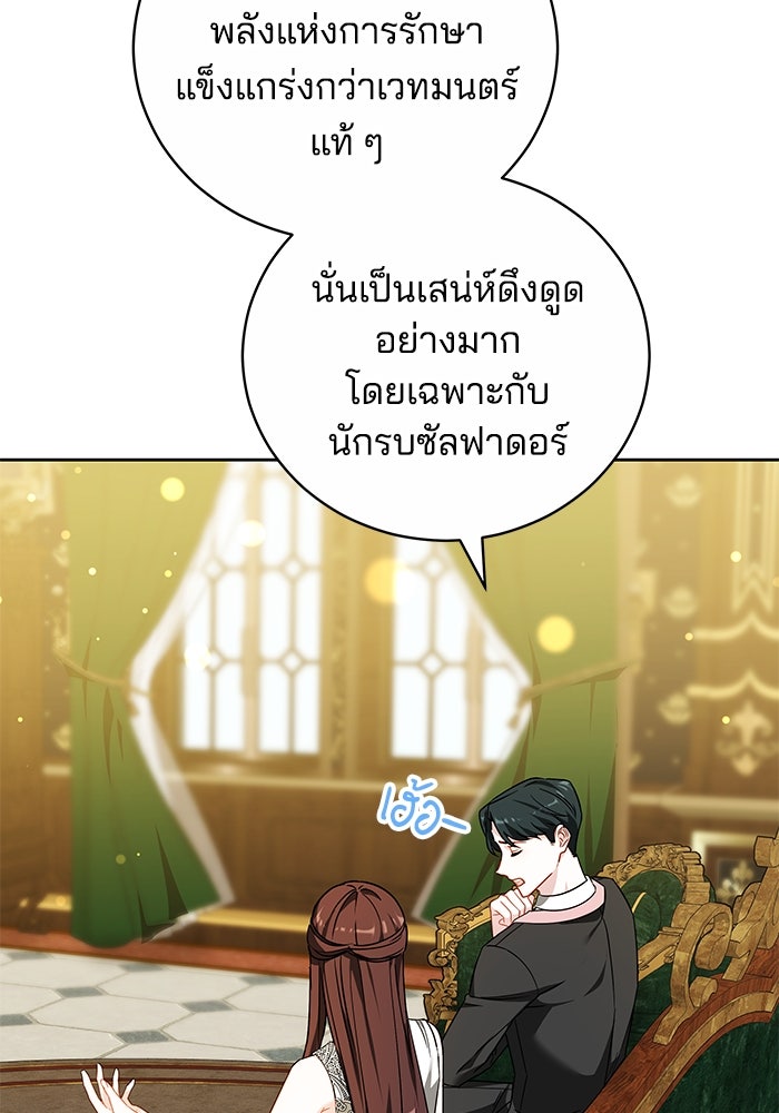 เจ้าสาวอัคนีดำ - หน้า 95
