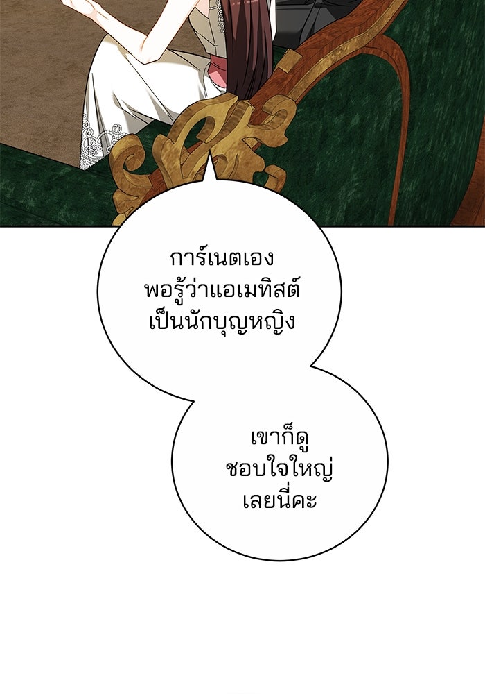 เจ้าสาวอัคนีดำ - หน้า 96